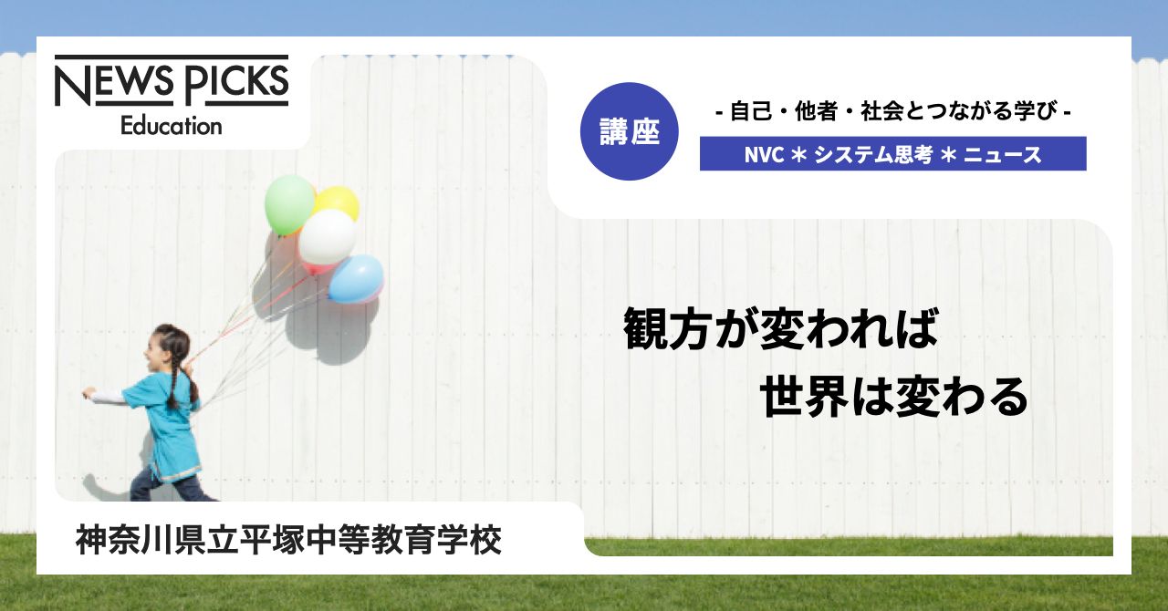 3年生と“つながり”を学ぶ。先生方も驚いた振り返りの洞察の深さ - NVC