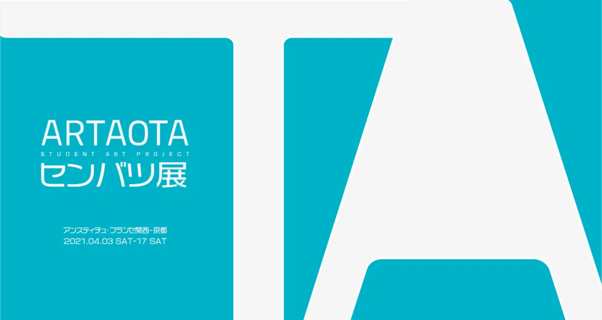 Artaota銭湯空間で現代アートマーケット