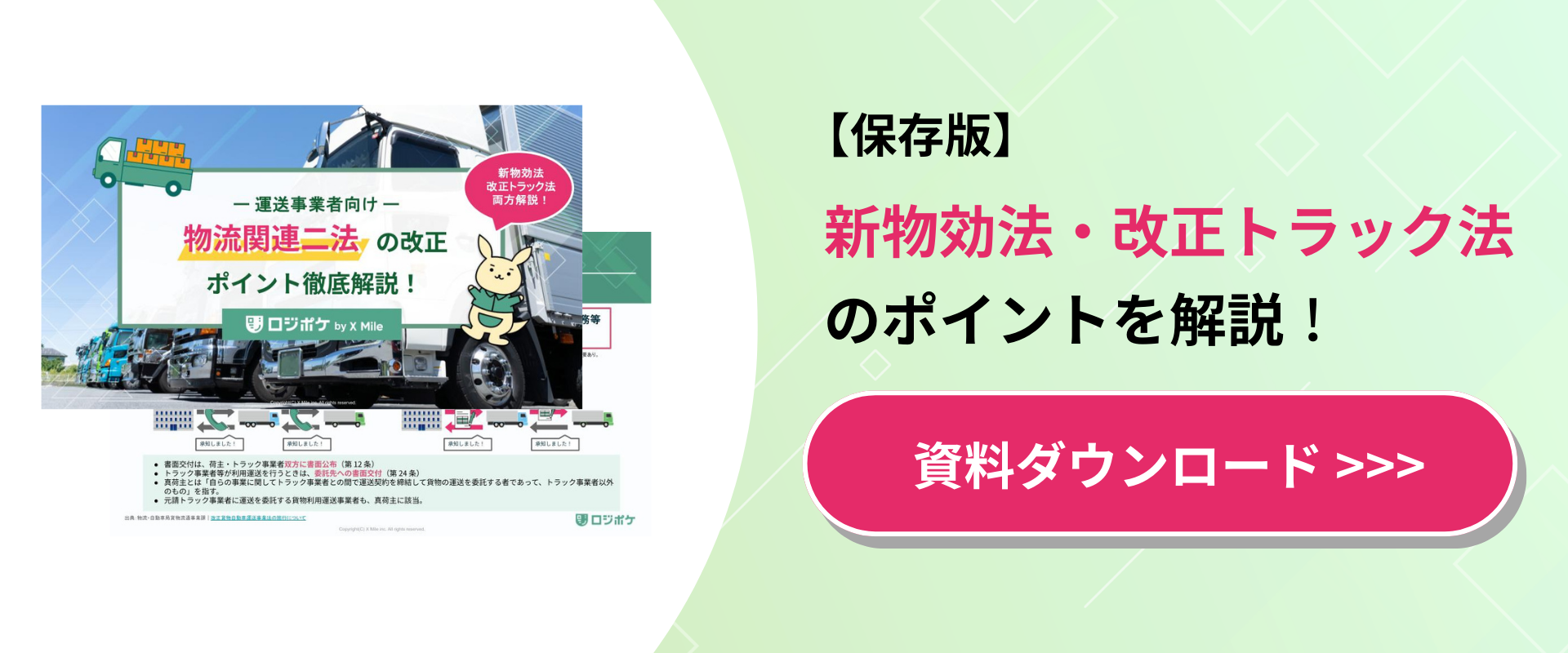 2025年4月1日施行_改正貨物自動車運送事業法についてわかり