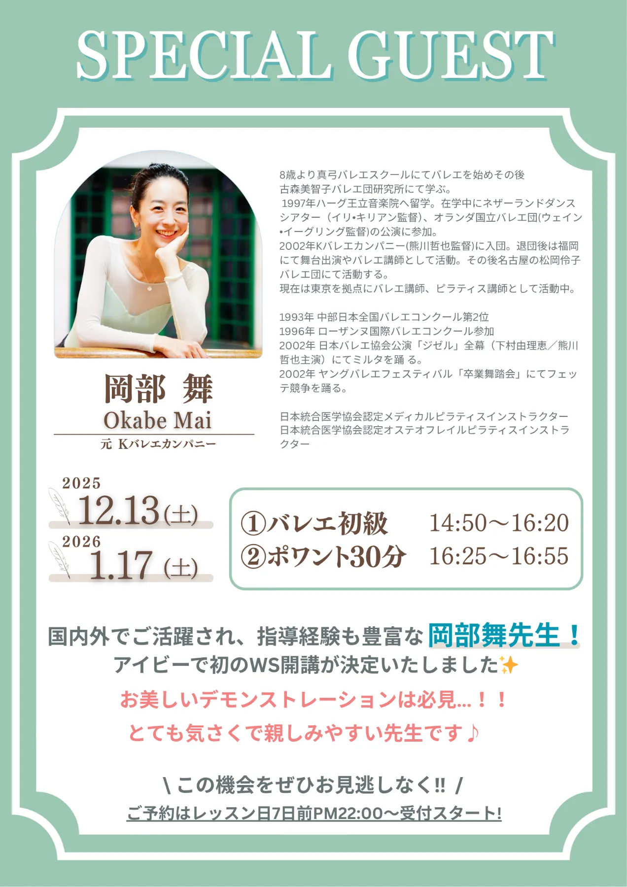 🆕【1月最新情報】～タイムテーブル更新しました～