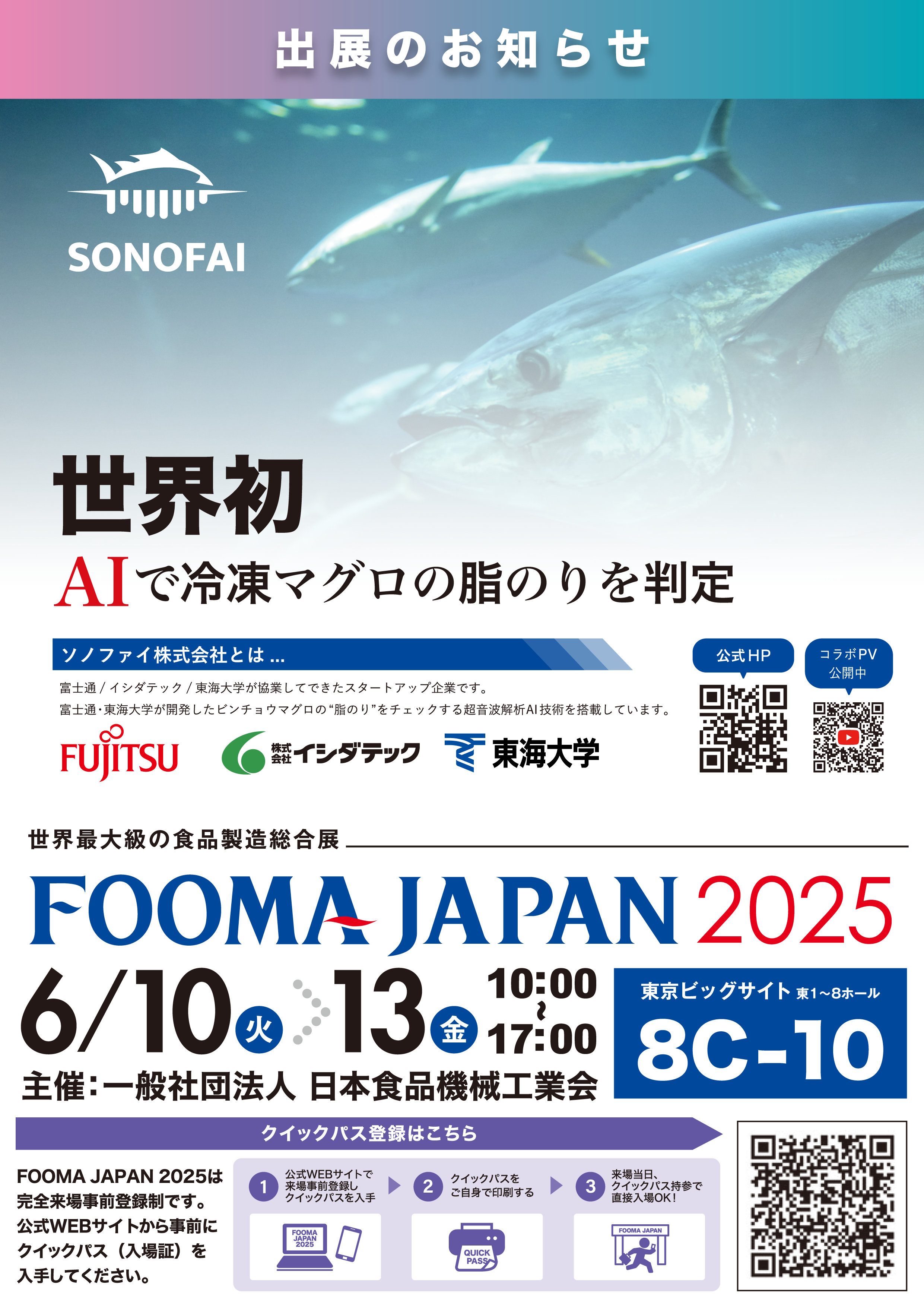NEWS | SONOFAI | 世界最大級の食品製造総合展 「FOOMA JAPAN