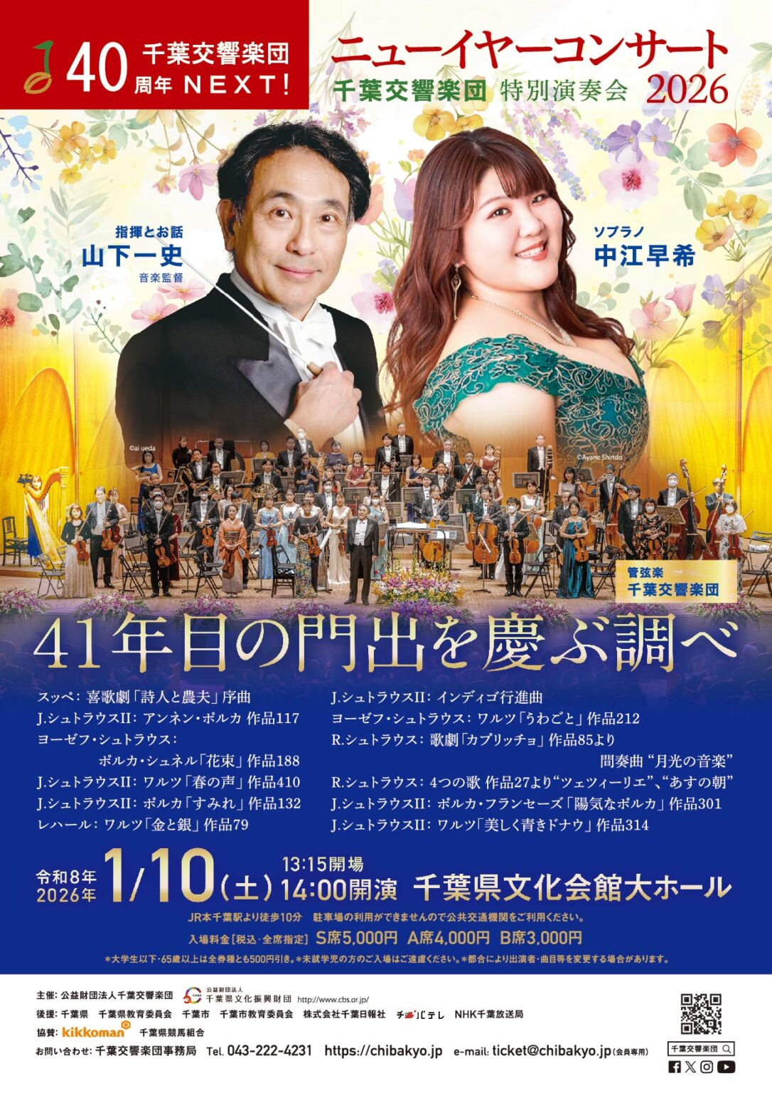 ニューイヤーコンサートいけばな - 協会情報 | 千葉県茶華道協会