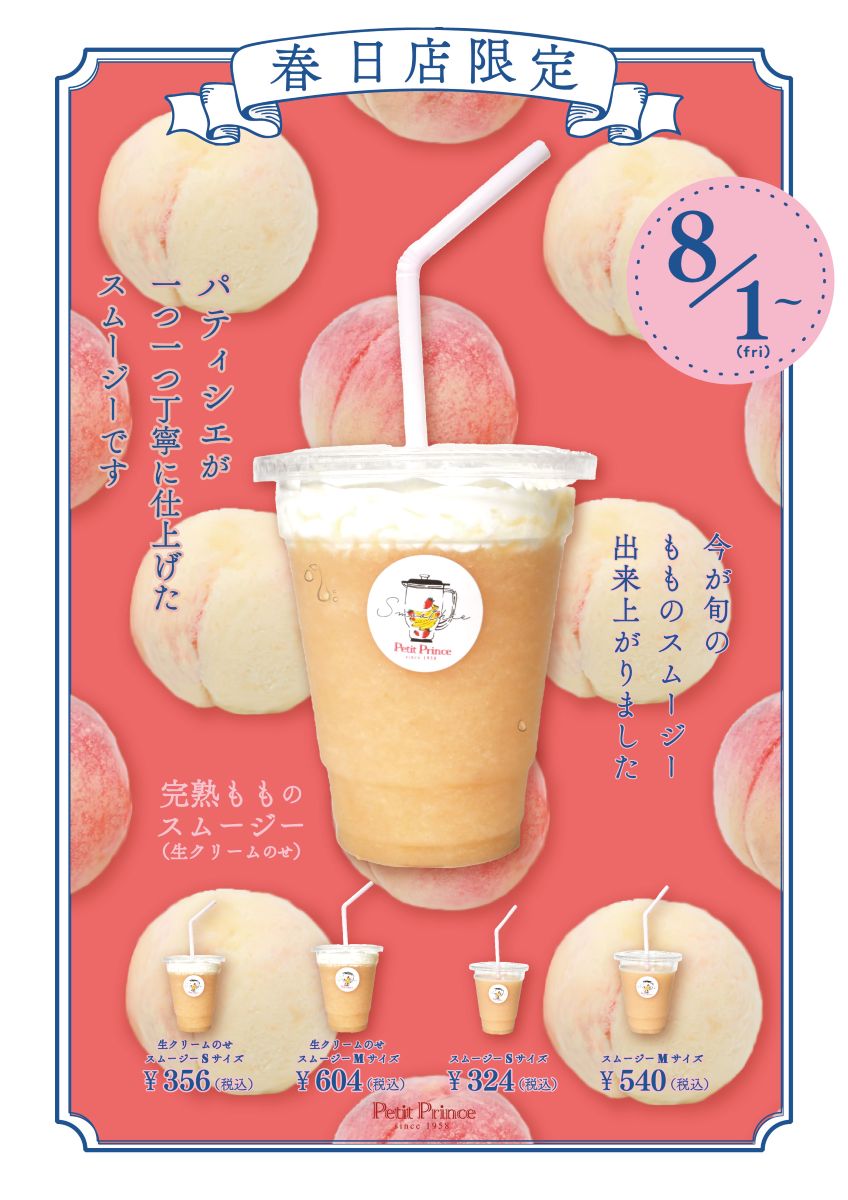 お菓子のキッチンスタジアムプチプランス｜北大阪のお菓子