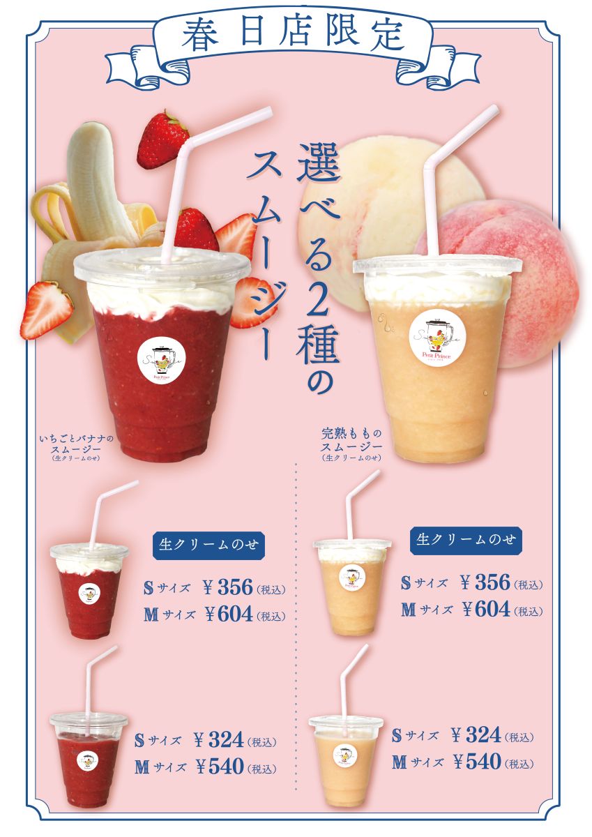 お菓子のキッチンスタジアムプチプランス｜北大阪のお菓子