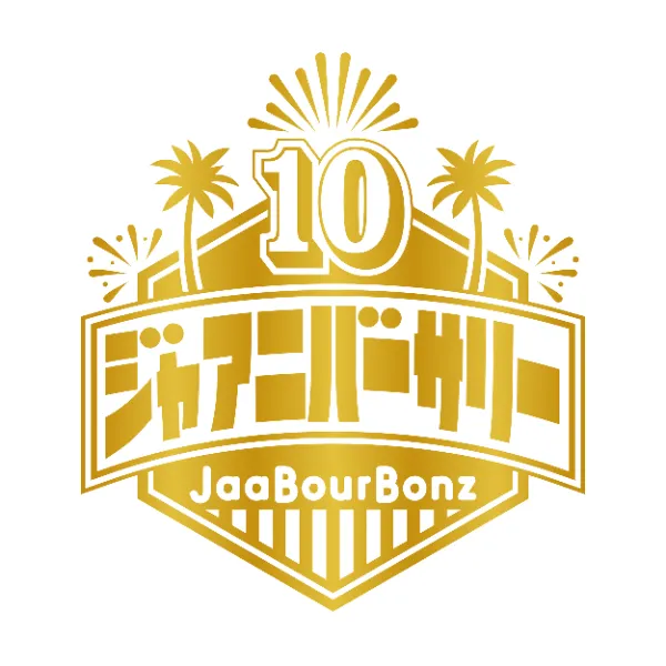 ジャアバーボンズ｜OFFICIAL WEB SITE - DISCOGRAPHY