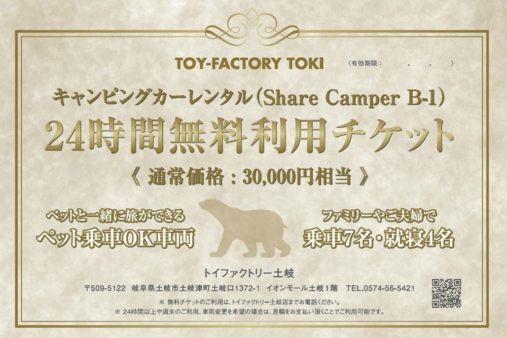 トイファクトリー38