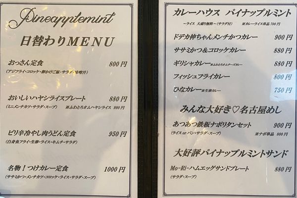 パイナップルミント18