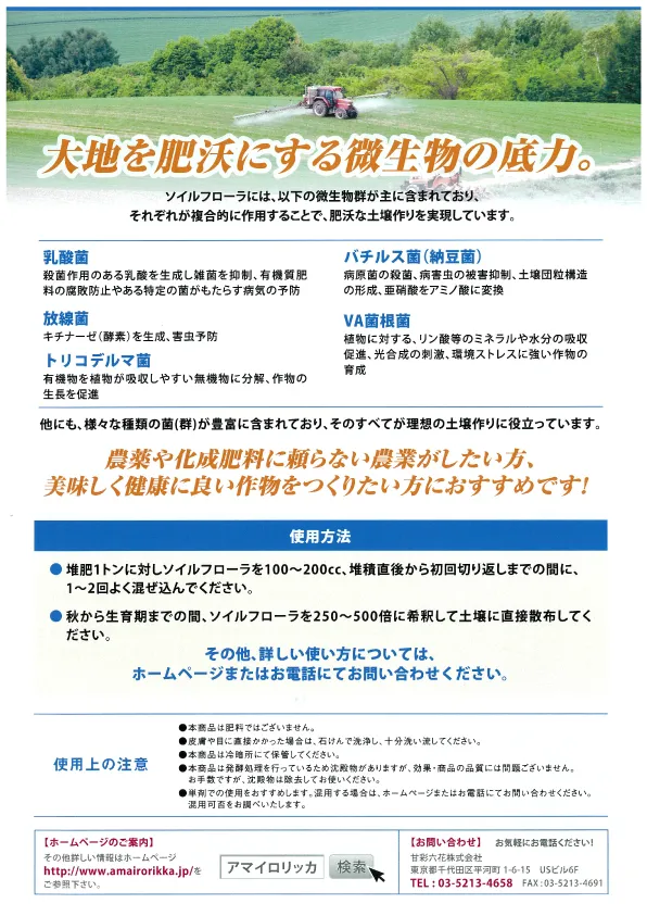 良質な土作りに効果的な土壌微生物の活用 豆麦の窓