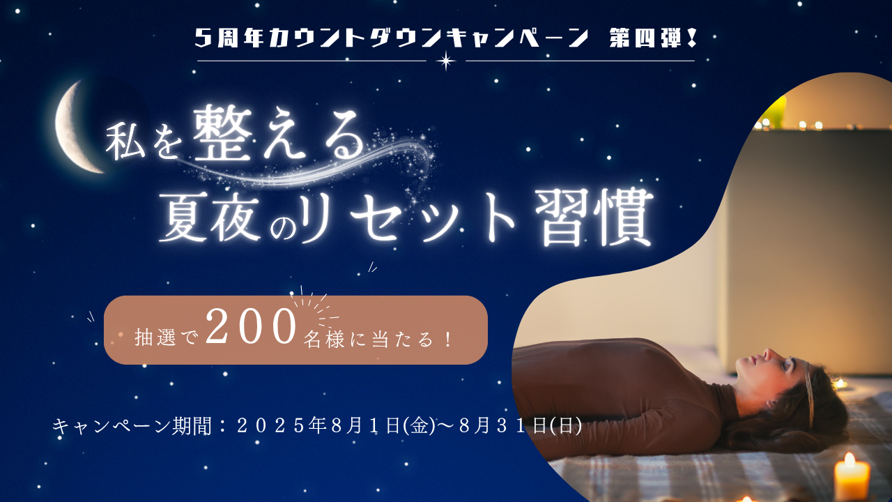 5周年カウントダウンキャンペーン✨第四弾！／レッスン3回以上の受講で