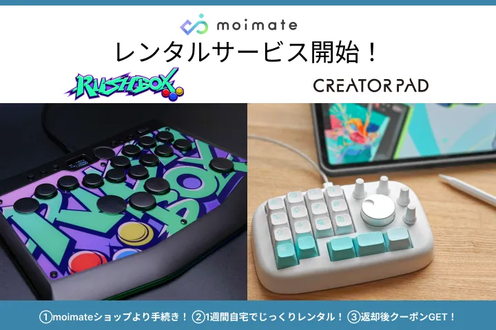 moimate Rushboxレバーレスコントローラー　レバーレス　アケコン Rushbox｜カスタムでもっと強くなる薄型レバーレスアケコン