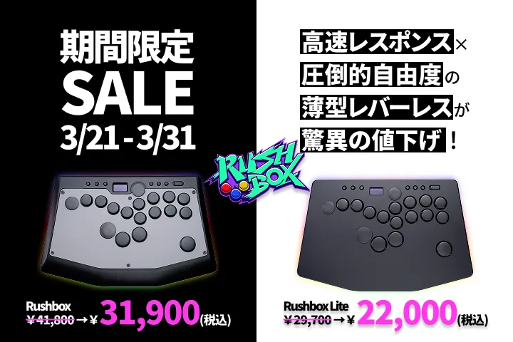 moimate、『Rushbox』シリーズの感謝セールを実施！ | 株式会社moimate