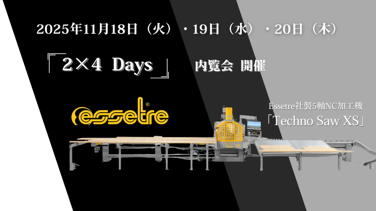 お知らせ | 「2×4 Days」個展を開催のお知らせ