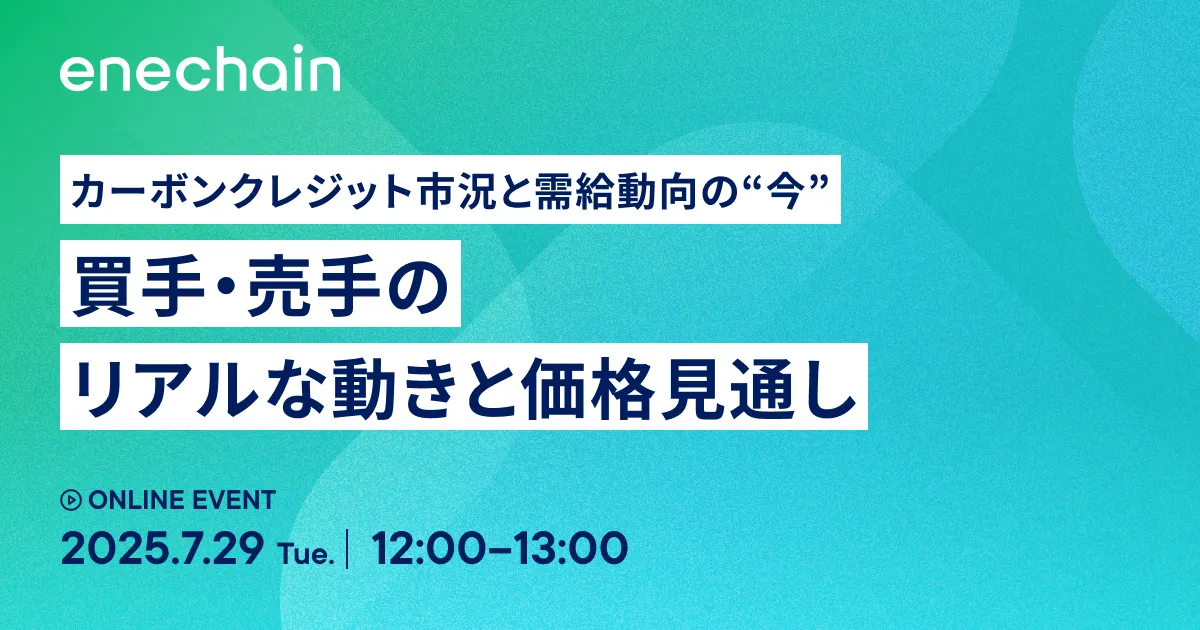 JCEX(日本気候取引所) | Powered by enechain
