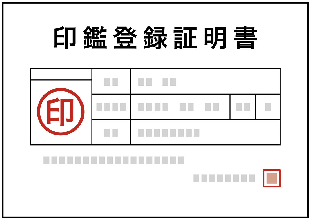 印鑑登録証明書の見本
