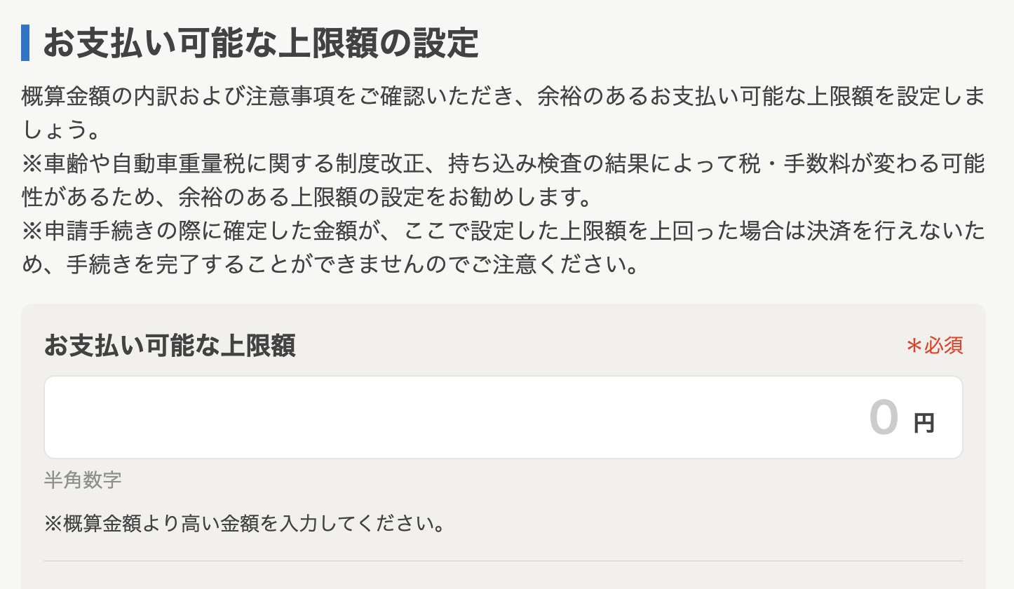 支払い上限額設定画面