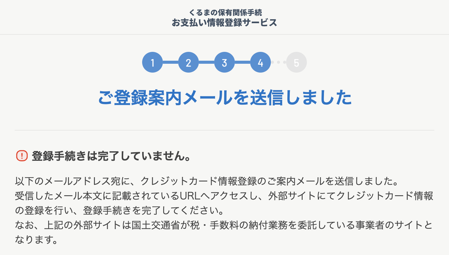 登録案内メール送信完了画面