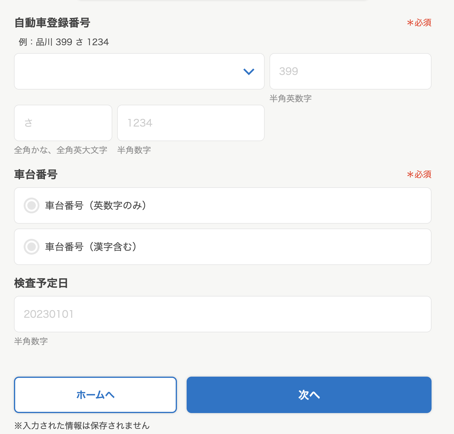 手続き情報入力画面2