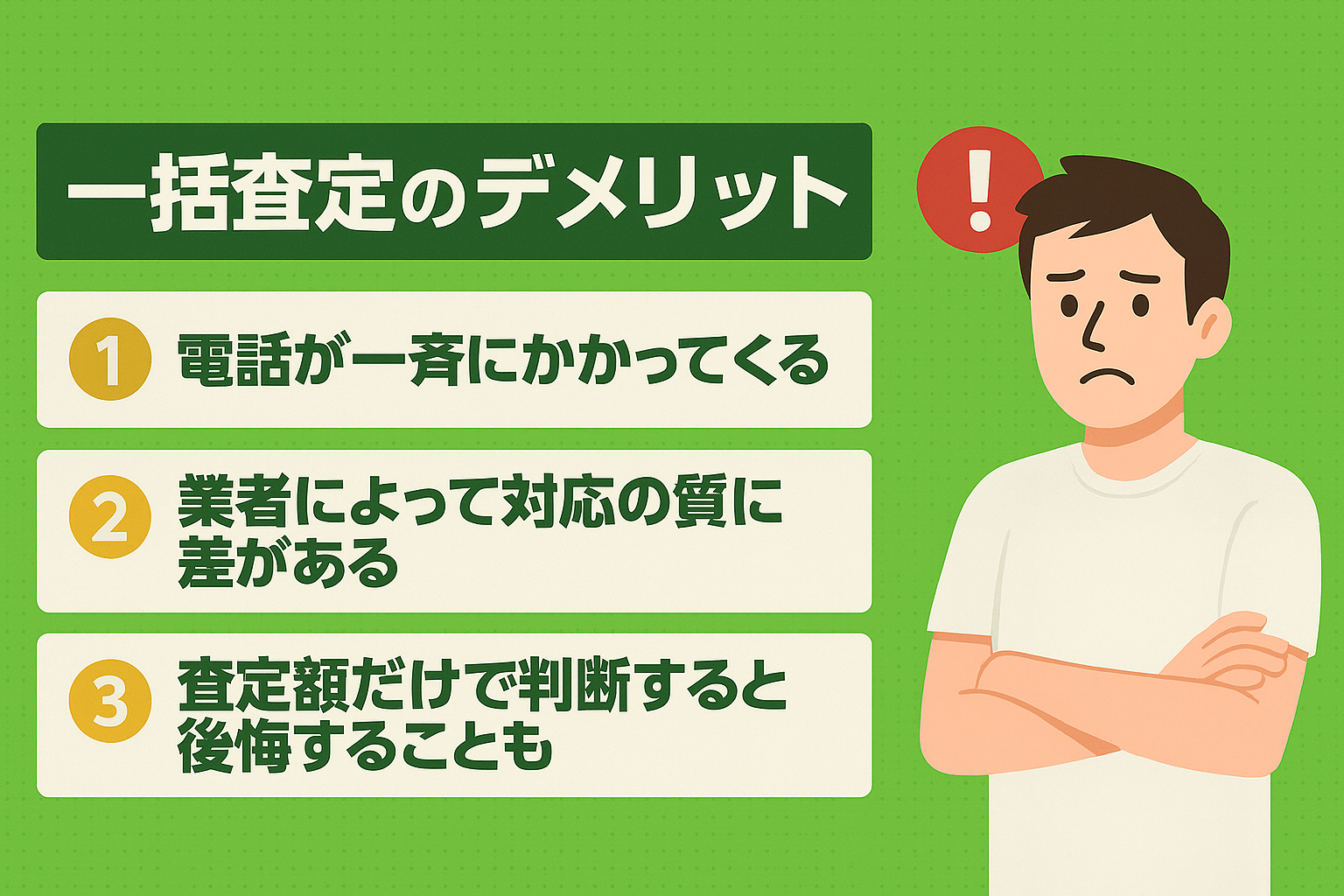 一括査定のデメリットを示すアイコン(鳴り止まない電話)