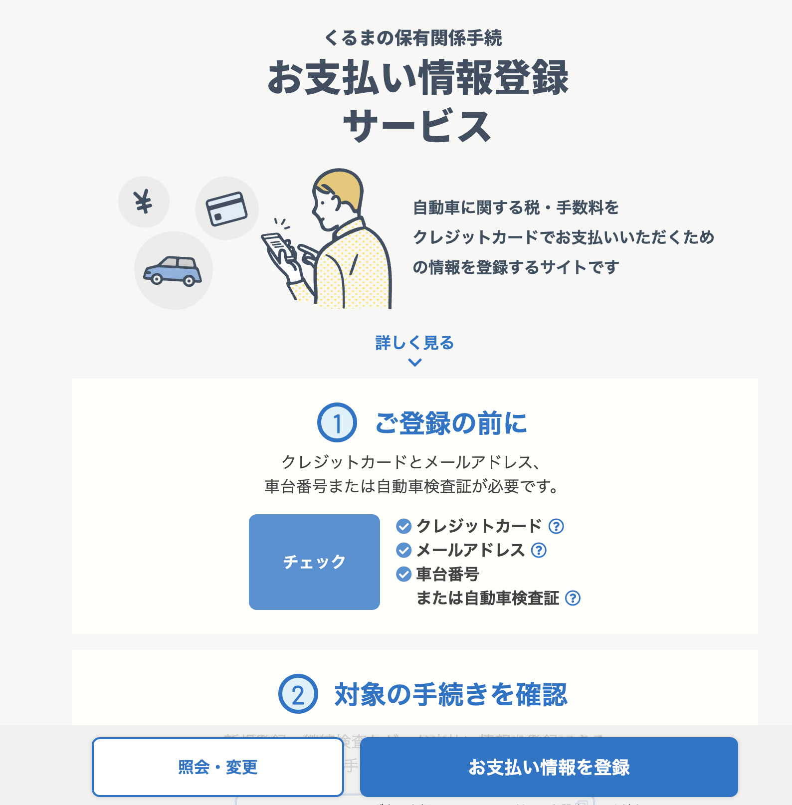 支払い情報登録サービスのトップページ