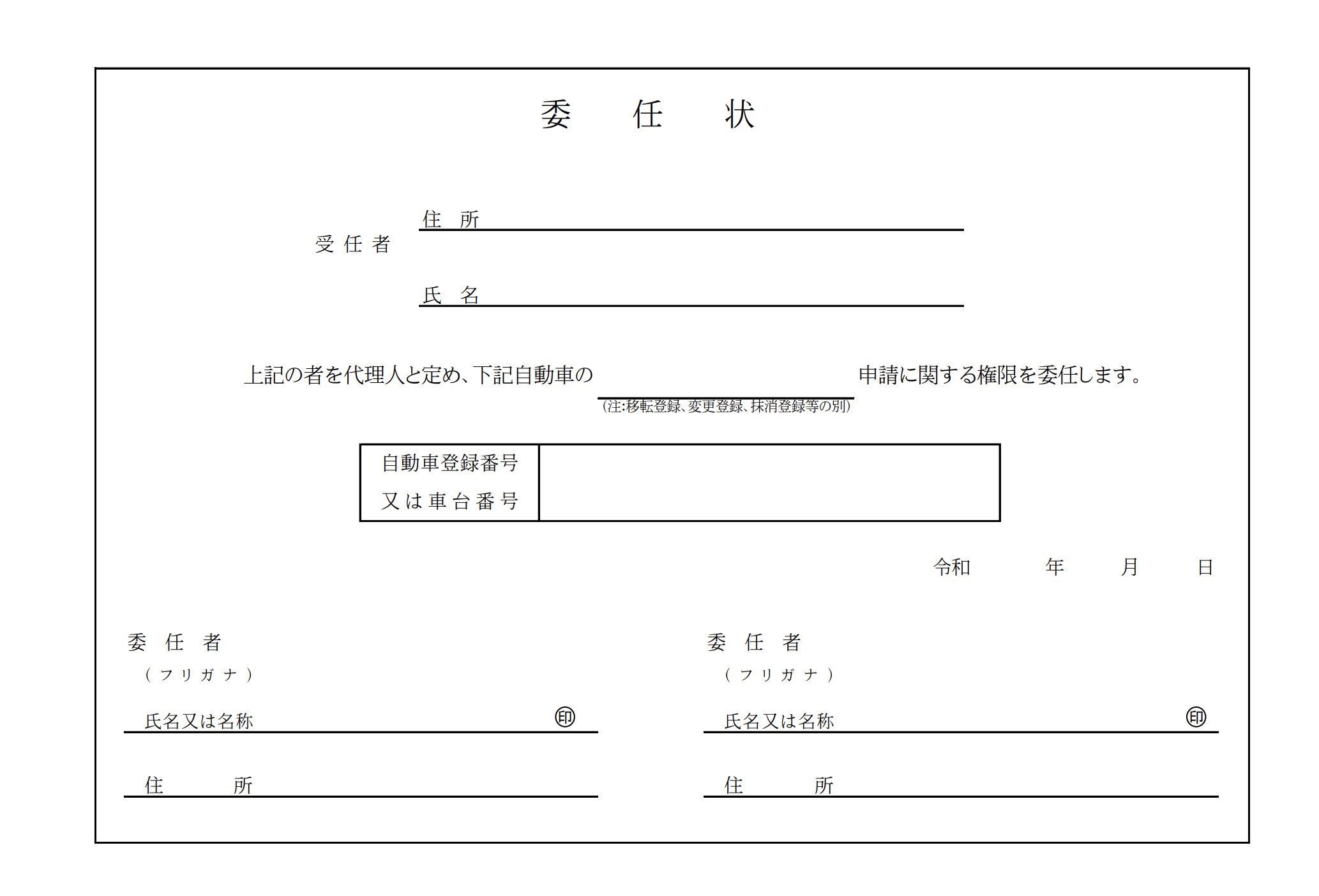 委任状の見本