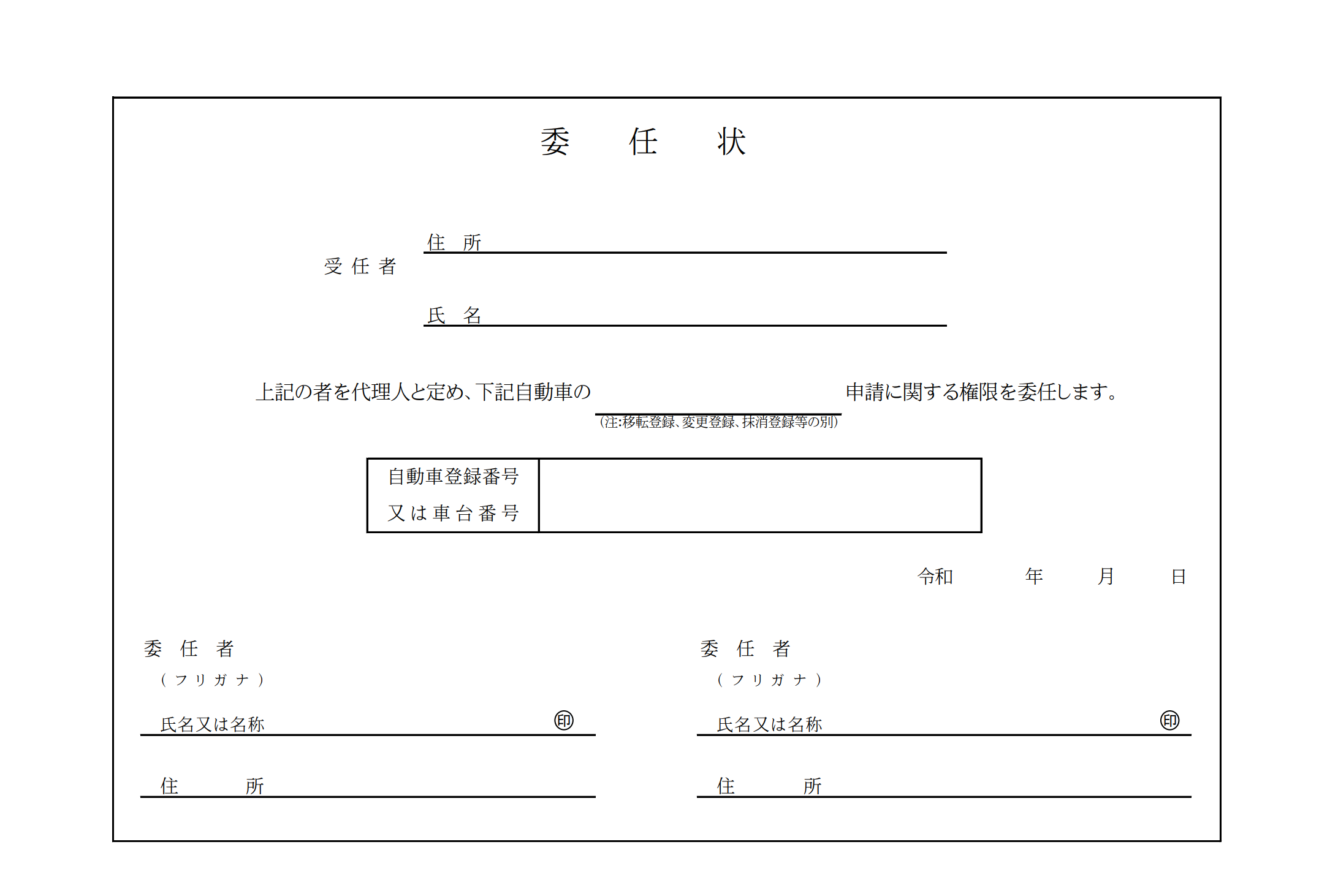 委任状の見本