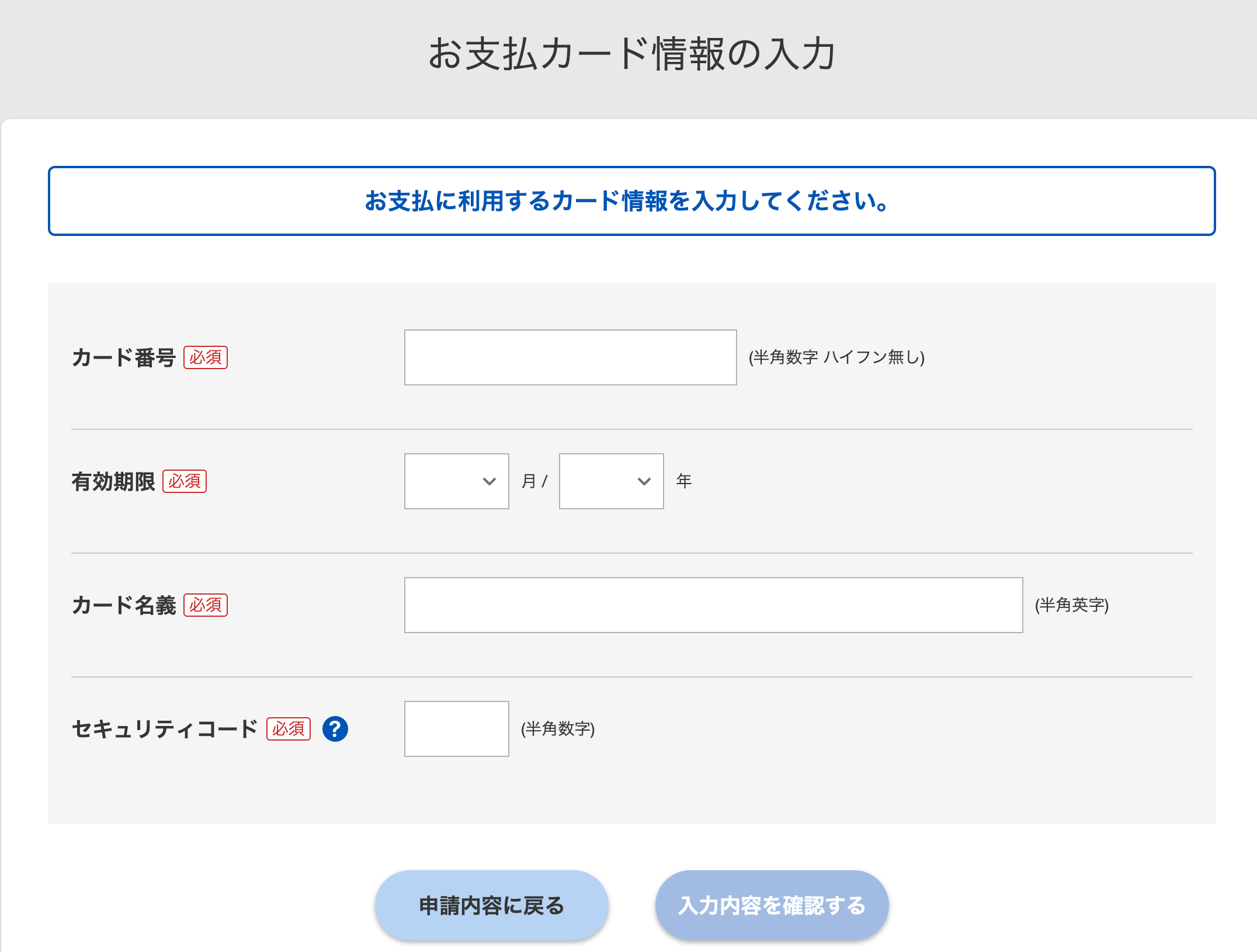 クレジットカード情報入力画面