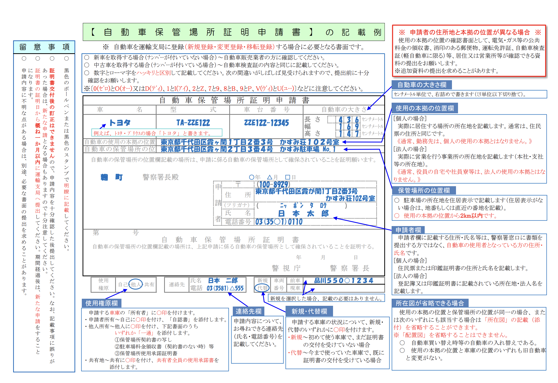車庫証明書(自動車保管場所証明書)の見本