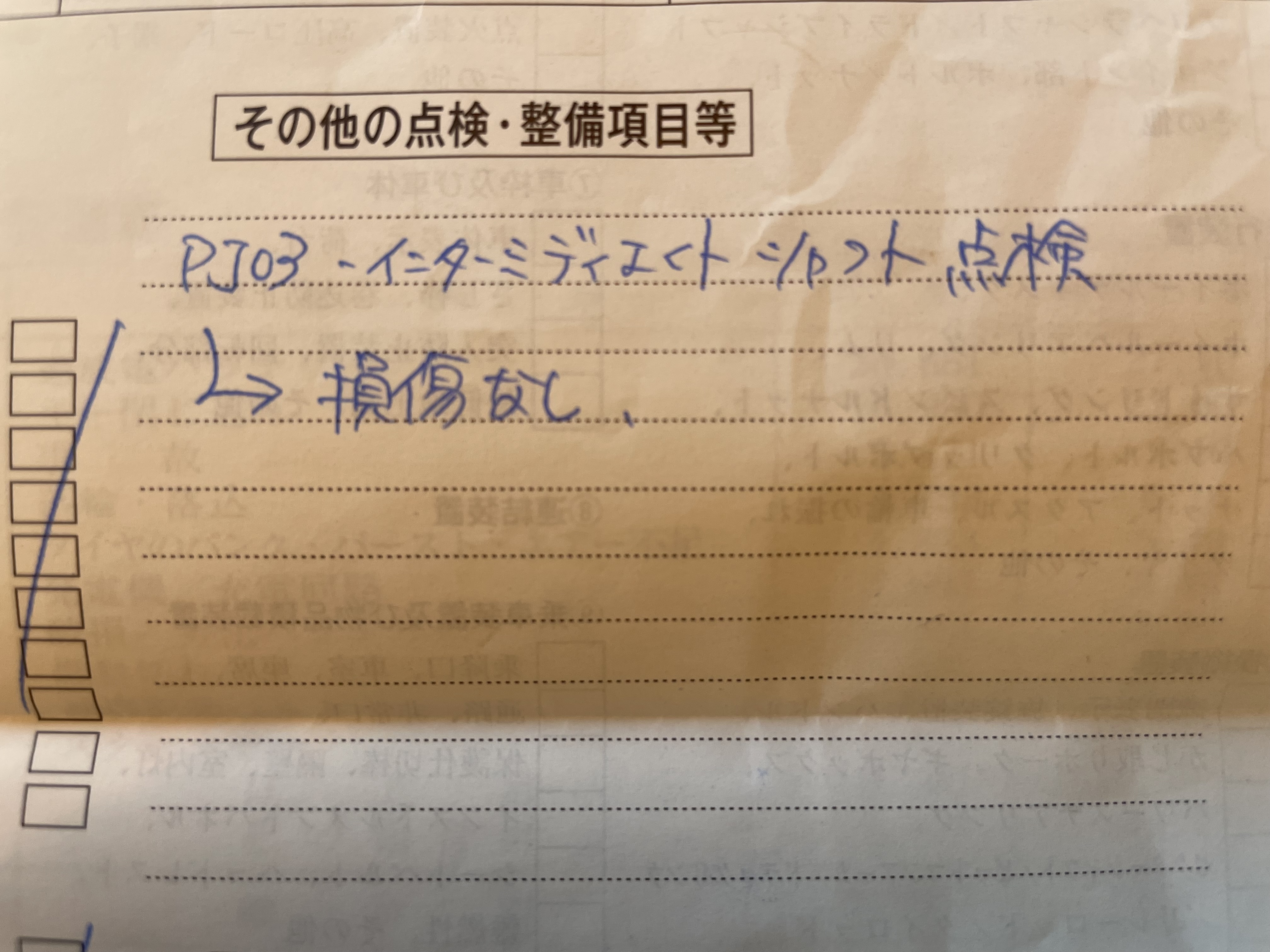 ポルシェのサービスキャンペーンに関する書類