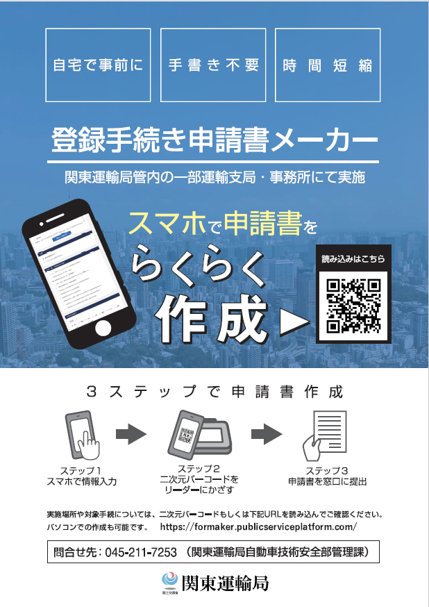 登録手続き申請書メーカーのQRコード付き申請書の見本