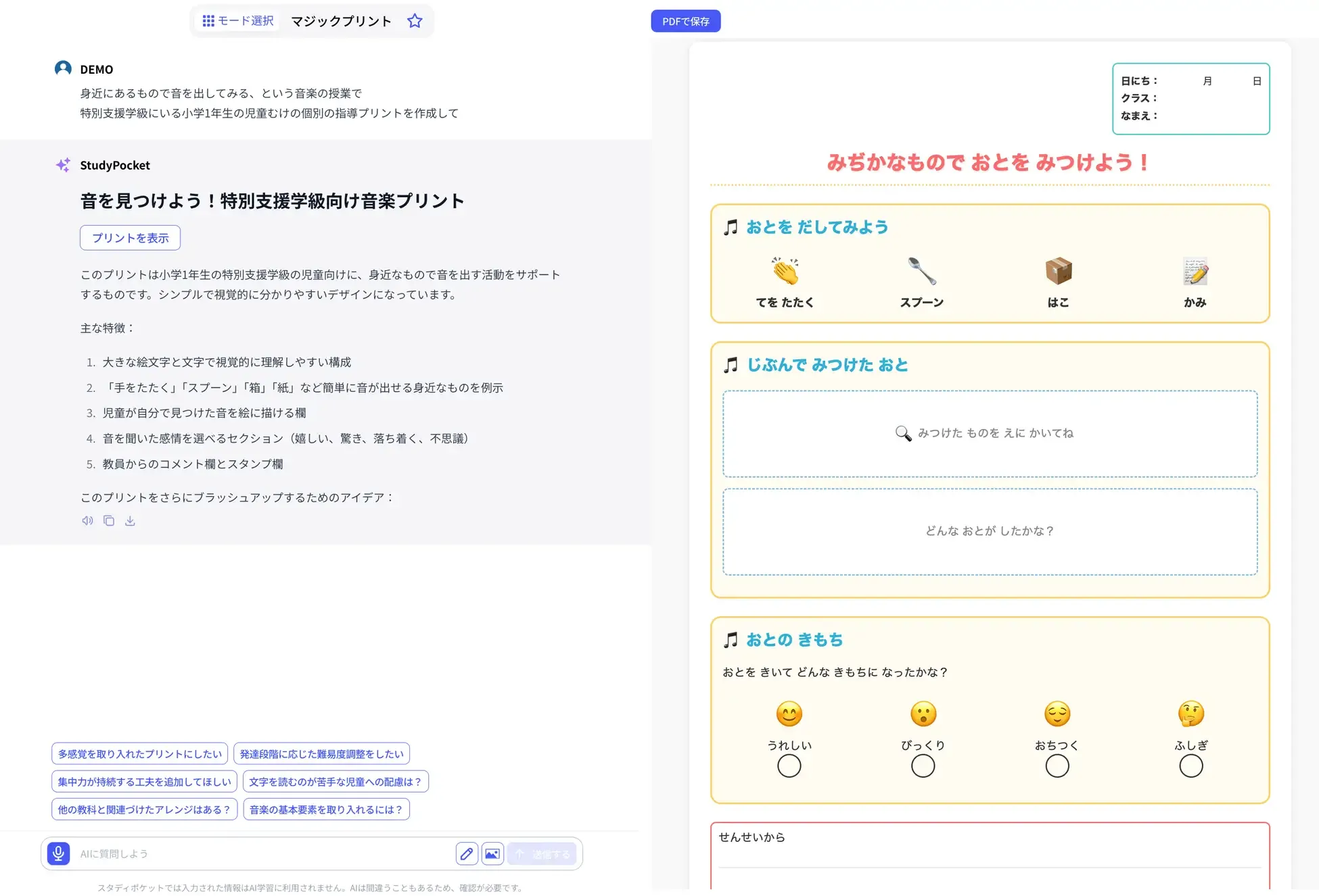スタディポケット、AIで教材プリントやスライド作成を支援する新機能