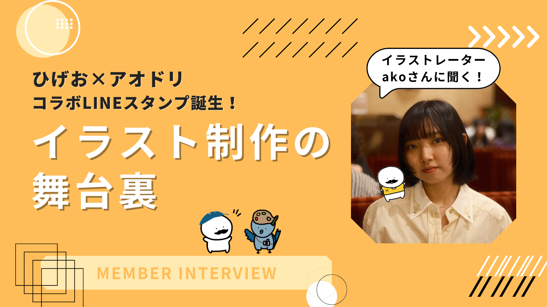 クリエイティブ・メディア「アオドリラボ」