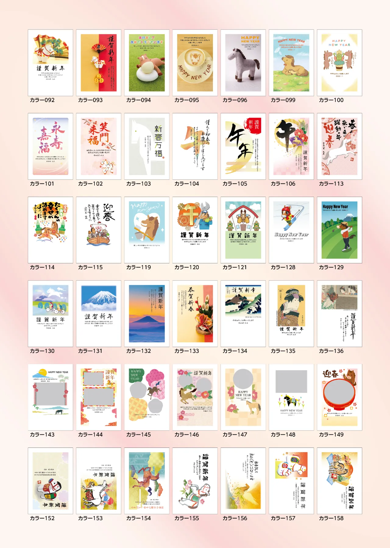 2026年（令和8年）年賀状 販売開始