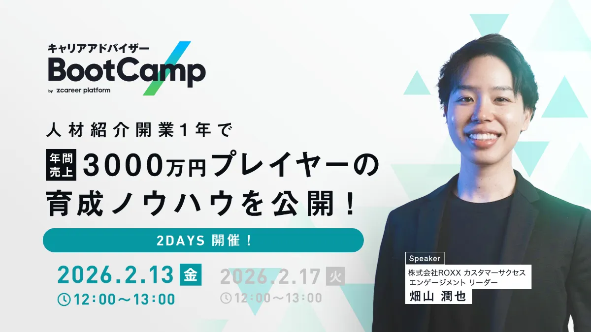 セミナー｜Zキャリア プラットフォーム