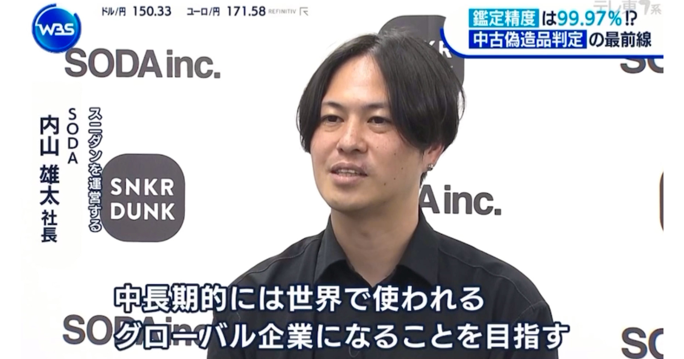 20241012-1ユニシティとドテラ・事務局に削除された為再出品 テレビ東京『WBS（ワールドビジネスサテライト）』に取り上げ