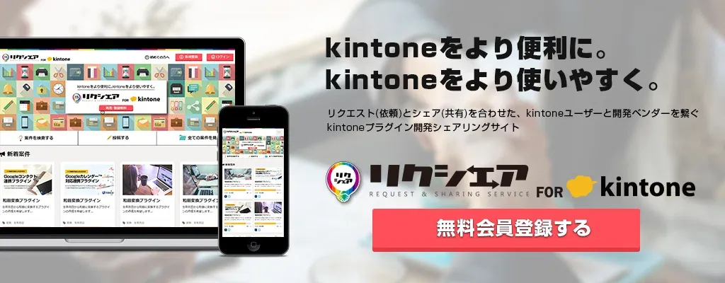 リクシェア開発がスタート