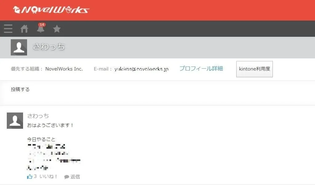 「おはようございます！今日やる事　～～～～」と投稿