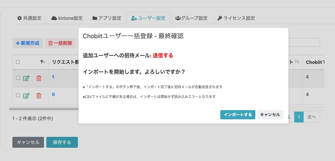 Chobiitユーザーの一括更新・削除機能追加のお知らせ | Chobiit