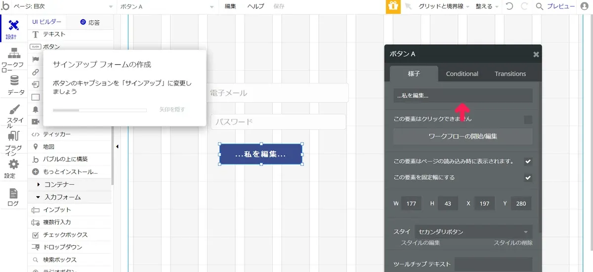 ①サインアップのフォームを作る