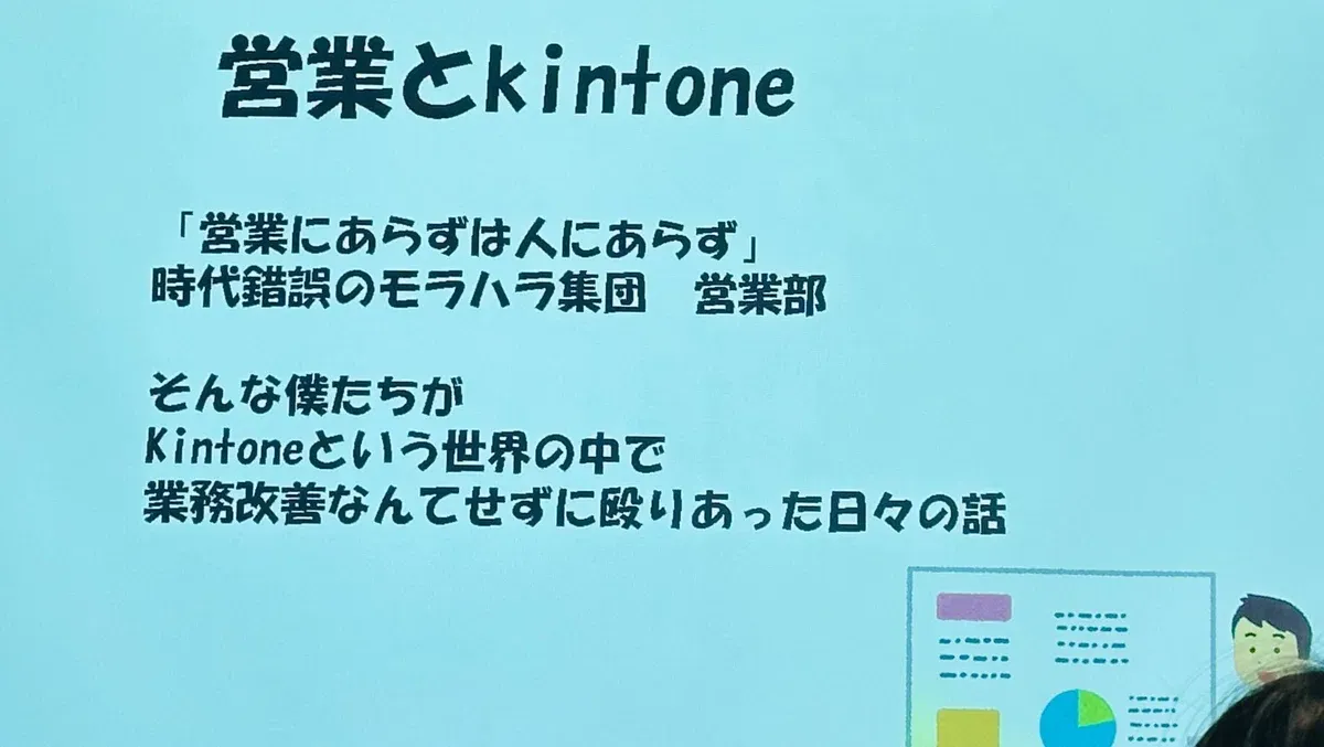 ④営業とkintone　営業部起点でkintoneを導入した話