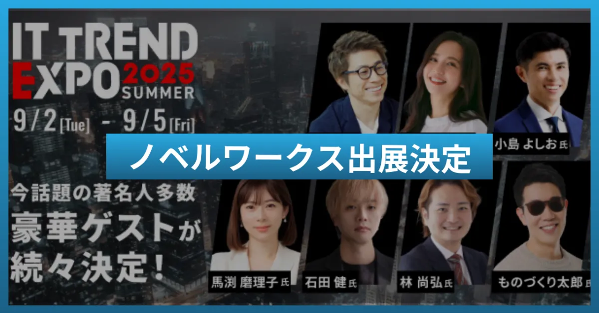 M 気功セミナー 先着特典あり】業務効率化を叶える!IT TREND EXPO 2025 Summer