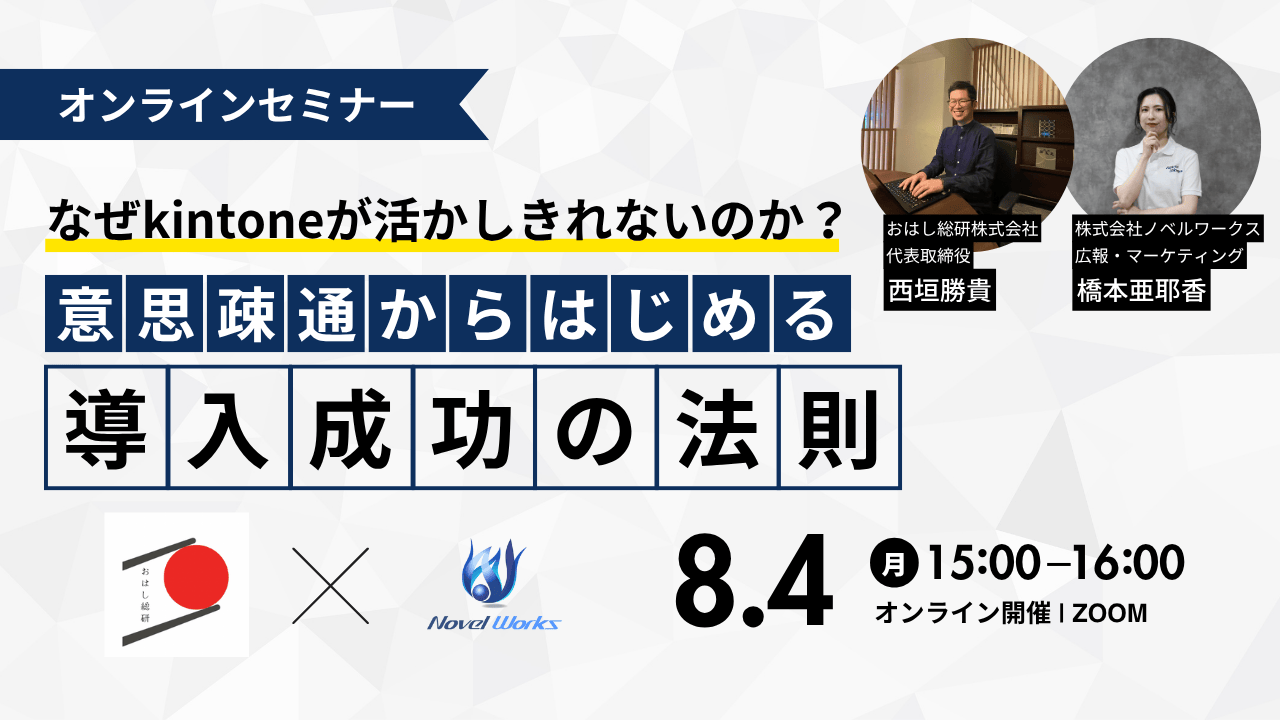 N 気功セミナー オンラインセミナー】なぜkintoneが活かしきれないのか？－意思