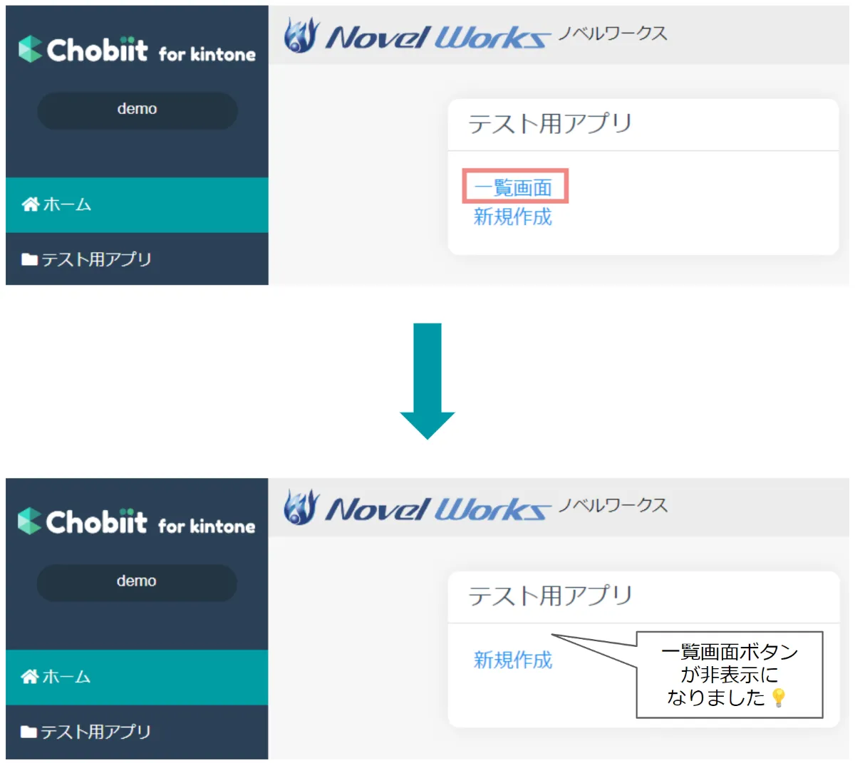 kintone】Chobiitフォームで非表示・編集不可を設定してみよう