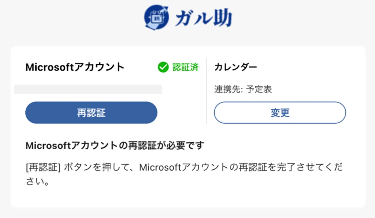 予定の同期に関する障害（復旧）のご報告