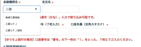 オンライン申請