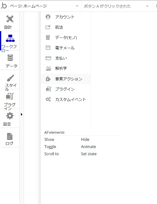 エレメントアクション