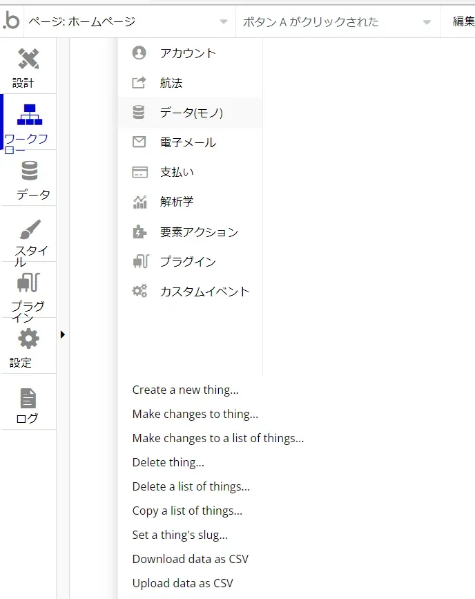 アクションデータ