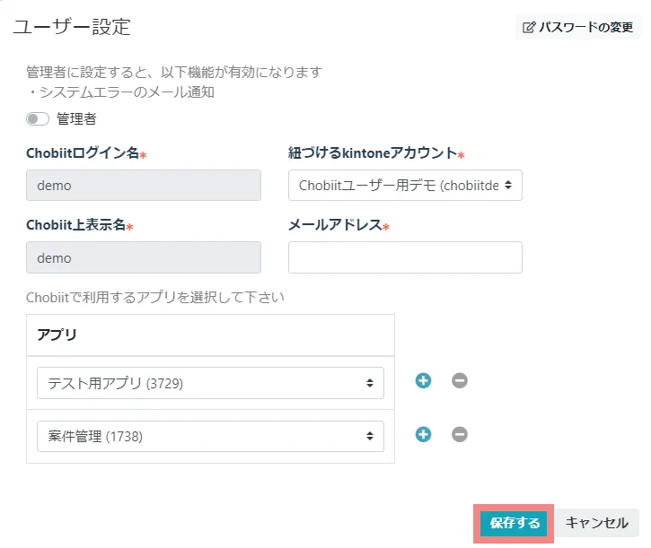 kintone】Chobiitフォームで非表示・編集不可を設定してみよう