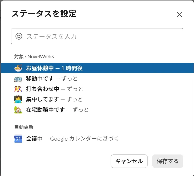 ⑧ステータスの更新（Slackの場合）