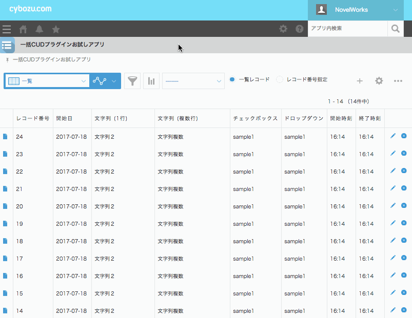 レコード一括操作プラグインの便利な使い方 | 株式会社ノベル