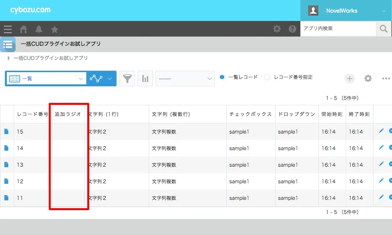 レコード一括操作プラグインの便利な使い方 | 株式会社ノベルワークス